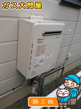 GT-C2452SAWX-2 BLへの交換工事