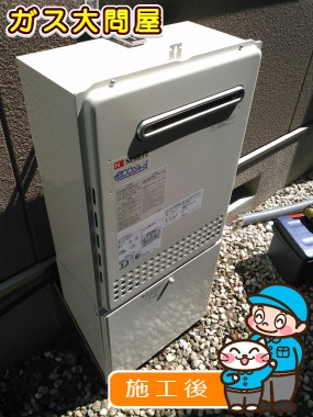 GT-C2052AWX-2 BLへの交換工事