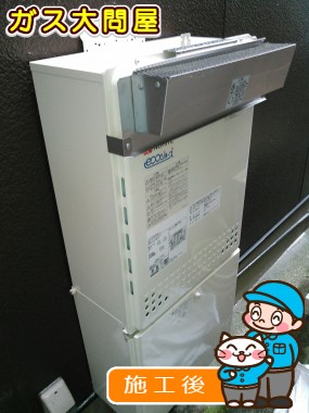 GT-C2452SAWX-2 BLへの交換工事