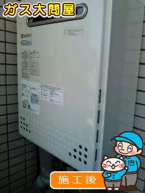 GT-C2052SAWX-2 BLへの交換工事