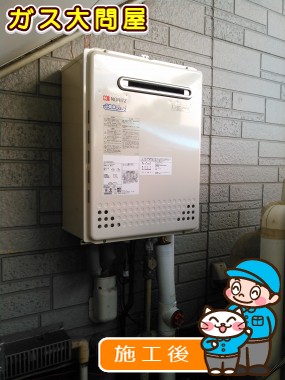 GT-C2452SAWX-2 BLへの交換工事