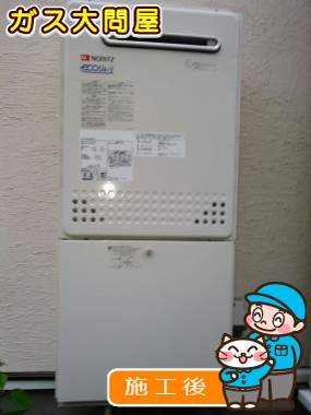 GT-C2452SAWX-2 BLへの交換工事