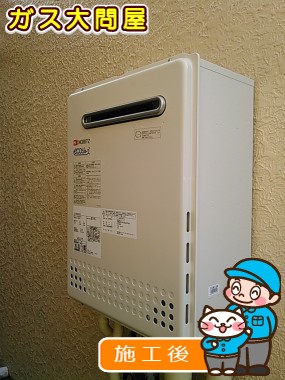 GT-C2052SAWX-2 BLへの交換工事