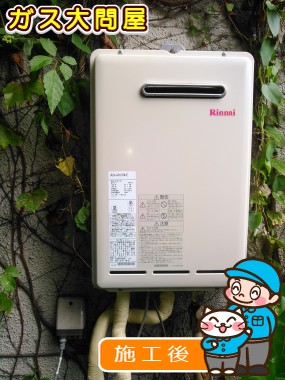 RUX-A1611W-Eへの交換工事