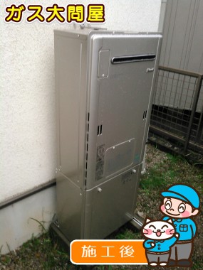 RUFH-E2402SAW2-6への交換工事