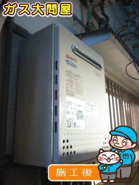 GT-C2052SAWX-2 BLへの交換工事