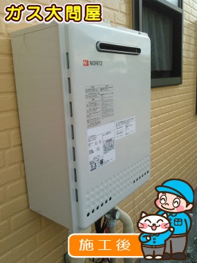 GT-2050SAWX-2 BLへの交換工事