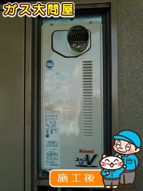 RUF-VS1615SAT-80への交換工事