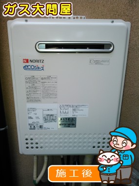 GT-C2452SAWX-2 BLへの交換工事