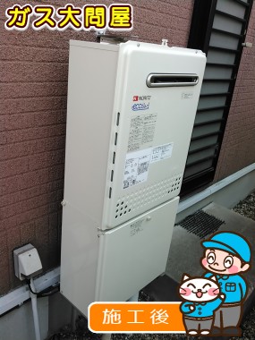 GT-C2452SAWX-2 BLへの交換工事