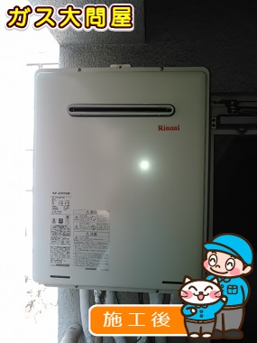 RUF-A2005SAW(A)への交換工事