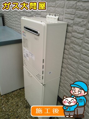 GT-C2452SAWX-2 BLへの交換工事