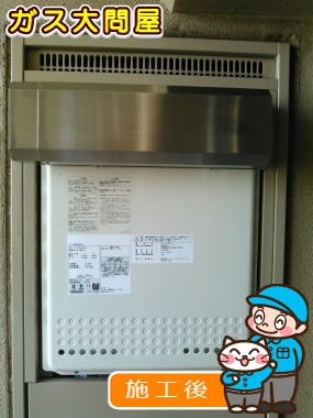 GT-2450AWX-2 BLへの交換工事