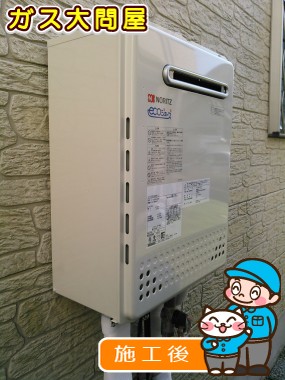 GT-C2052SAWX-2 BLへの交換工事