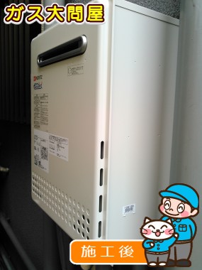 GT-C2452SAWX-2 BLへの交換工事