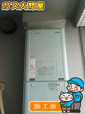 RUFH-E2405AW2-3(A)への交換工事