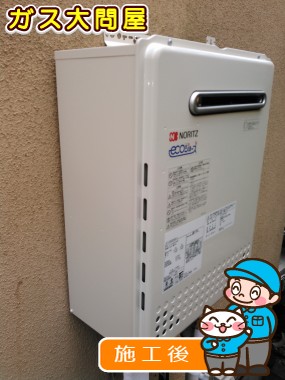 GT-C2452AWX-2 BLへの交換工事