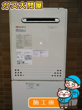 GT-C2052SAWX-2 BLへの交換工事