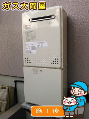 GT-C2052AWX-2 BLへの交換工事