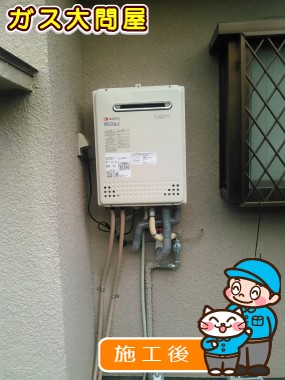 GT-C2052SAWX-2 BLへの交換工事