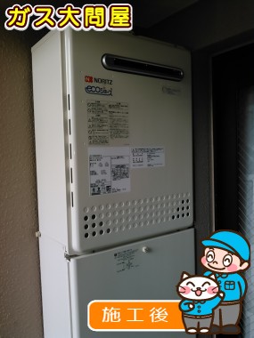 GT-C2052SAWX-2 BLへの交換工事