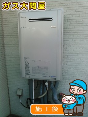 RUFH-E2405SAWへの交換工事