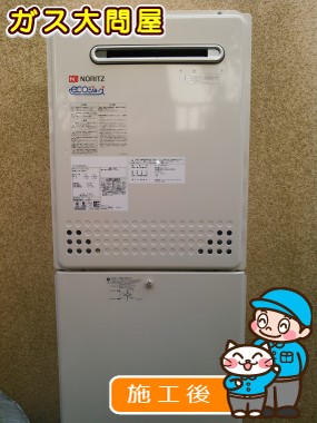 GT-C2452SAWX-2 BL への交換工事
