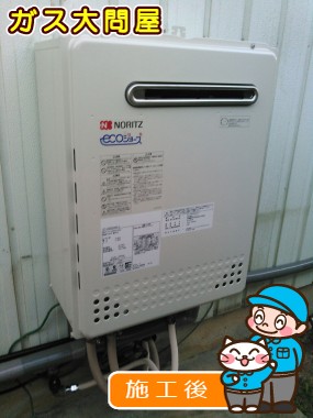 GT-C2052SAWX-2 BLへの交換工事