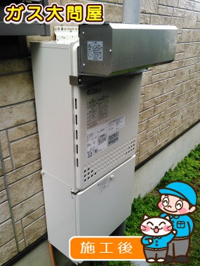 GT-C2452SAWX-2 BLへの交換工事