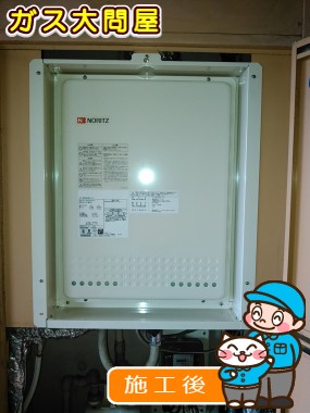 GT-2050SAWX-H-2 BLへの交換工事