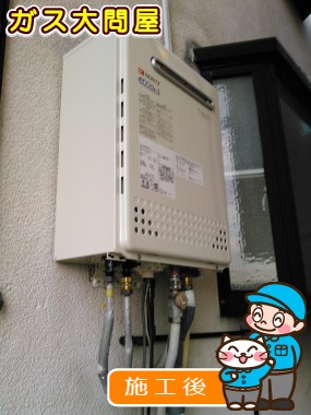 GT-C2452SAWX-2 BLへの交換工事