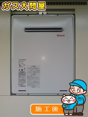 RUF-A2005SAW(A)への交換工事