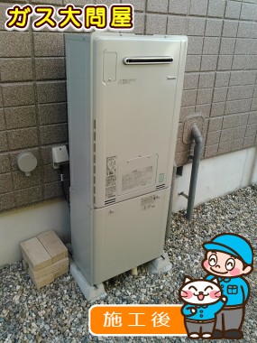 RUFH-E2403SAW2-1(A)への交換工事