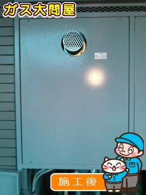 GT-2050AWX-2 BLへの交換工事