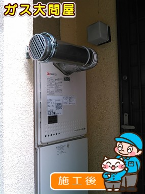 GT-1650SAWX-T-2 BLへの交換工事