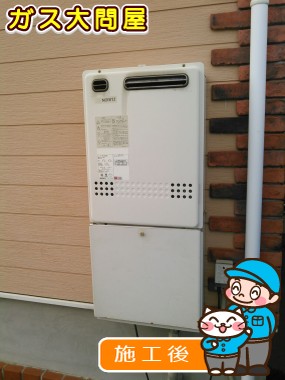 GT-C2452SAWX-2 BLへの交換工事