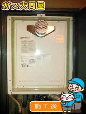 GT-2050SAWX-T-2 BLへの交換工事