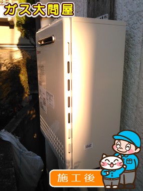 GT-1650AWX-2 BLへの交換工事