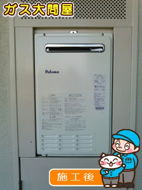 FH-202ZAW(S)への交換工事