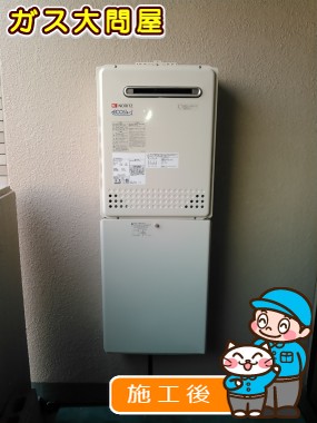 GT-C2452SAWX-2 BLへの交換工事