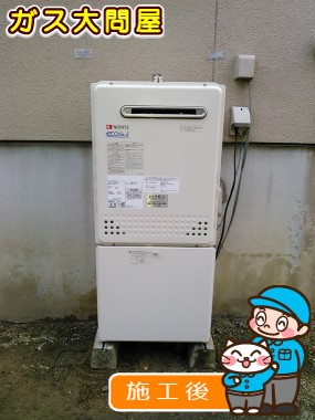 GT-C2452SAWX-2 BLへの交換工事