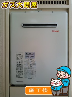 RUF-A2005SAWへの交換工事