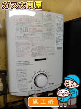 PH-5BVへの交換工事