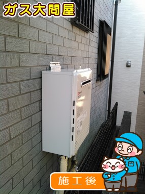 GT-C2052SAWX-2 BLへの交換工事