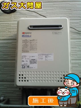 GT-C2052SAWX-2 BLへの交換工事