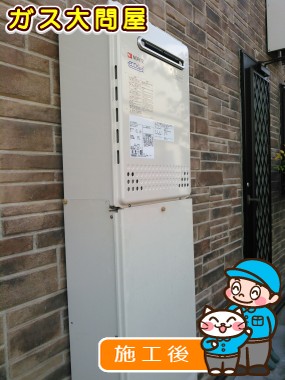 GT-C2452SAWX-2 BLへの交換工事