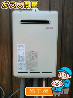 RUX-A2010W-Eへの交換工事