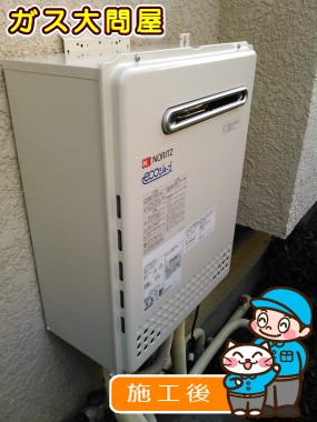 GT-C2052SAWX-2 BLへの交換工事