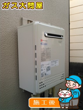 GT-C2452SAWX-2 BLへの交換工事