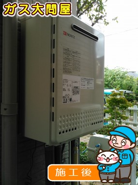 GT-2050SAWX-2 BLへの交換工事